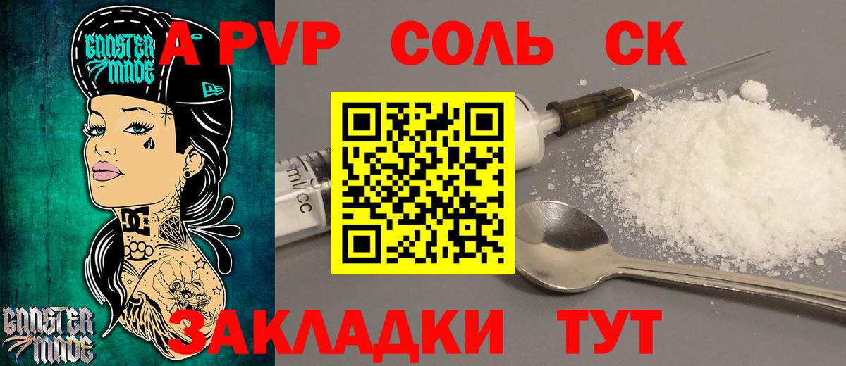 APVP СК  Альфа ПВП СК  Балтийск  A-PVP Соль  Вход с VPN 