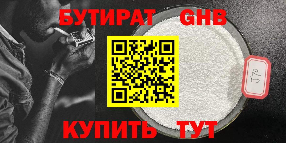 БУТИРАТ жидкий экстази  Вход с VPN  Балтийск 