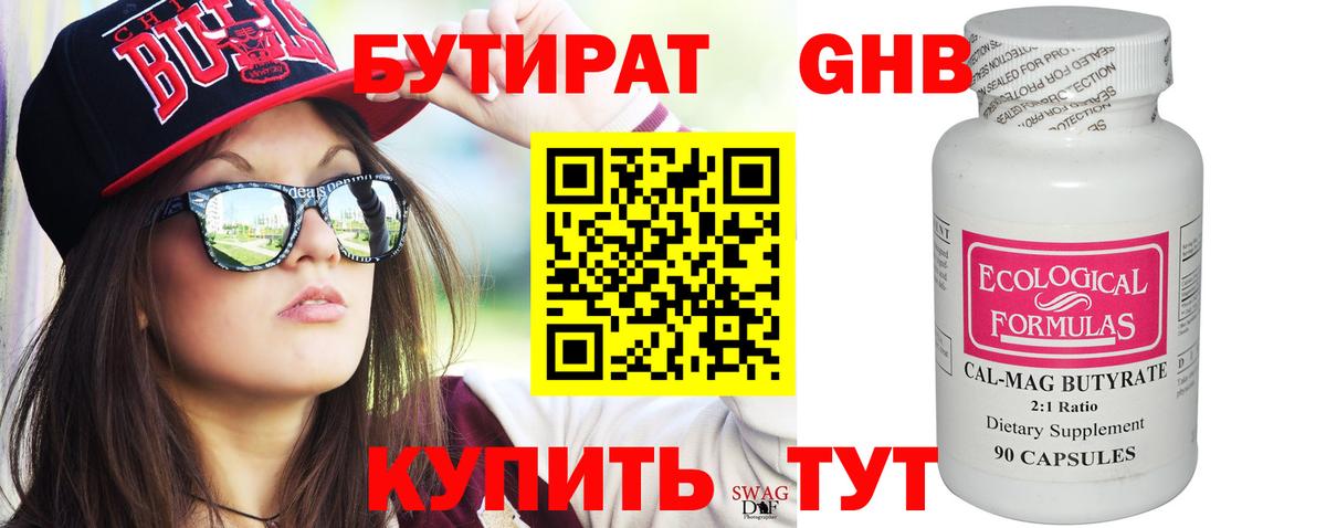 Бутират оксана Балтийск