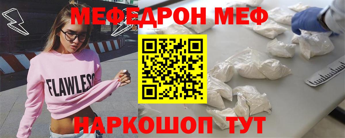 Меф  МЕФ  Меф VHQ  Балтийск  МЯУ-МЯУ мяу мяу  Вход с VPN 